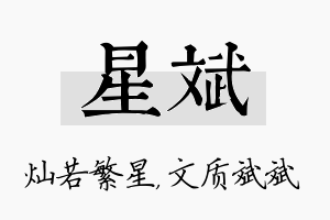 星斌名字的寓意及含义