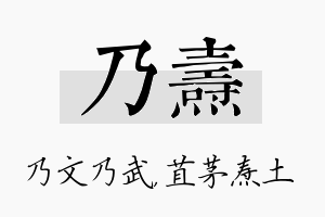 乃焘名字的寓意及含义