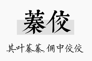 蓁佼名字的寓意及含义