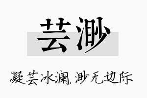 芸渺名字的寓意及含义