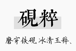 砚粹名字的寓意及含义