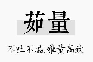 茹量名字的寓意及含义