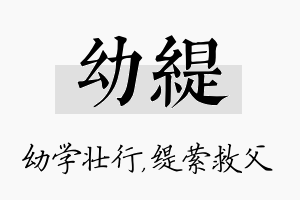 幼缇名字的寓意及含义