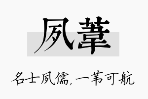 夙苇名字的寓意及含义