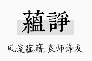 蕴诤名字的寓意及含义