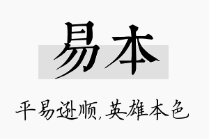 易本名字的寓意及含义