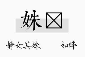 姝珺名字的寓意及含义