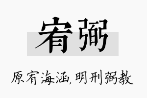 宥弼名字的寓意及含义