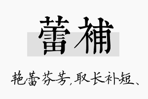 蕾补名字的寓意及含义