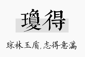 琼得名字的寓意及含义