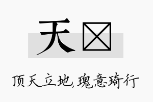 天埼名字的寓意及含义