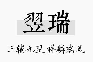 翌瑞名字的寓意及含义