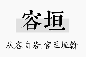 容垣名字的寓意及含义