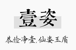 壹姿名字的寓意及含义