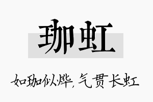 珈虹名字的寓意及含义