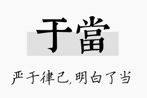 于当名字的寓意及含义