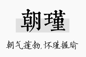 朝瑾名字的寓意及含义