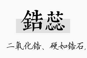 锆蕊名字的寓意及含义