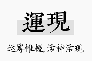 运现名字的寓意及含义