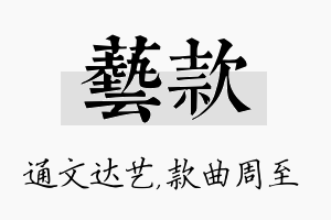 艺款名字的寓意及含义