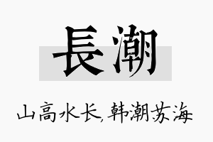 长潮名字的寓意及含义