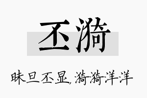 丕漪名字的寓意及含义