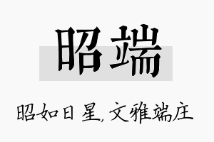 昭端名字的寓意及含义