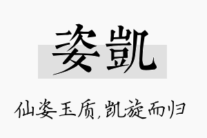 姿凯名字的寓意及含义