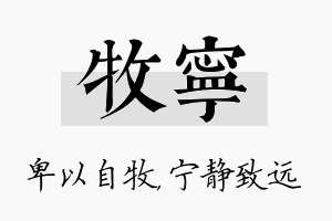 牧宁名字的寓意及含义