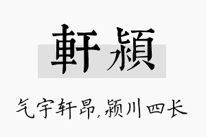 轩颍名字的寓意及含义