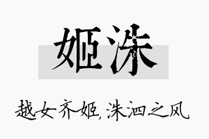 姬洙名字的寓意及含义