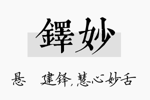 铎妙名字的寓意及含义