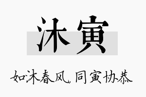 沐寅名字的寓意及含义