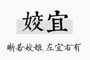 姣宜名字的寓意及含义