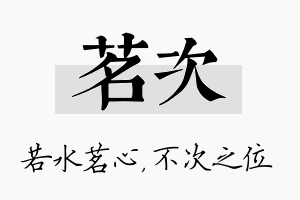 茗次名字的寓意及含义