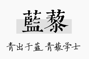 蓝藜名字的寓意及含义