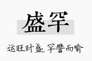 盛罕名字的寓意及含义