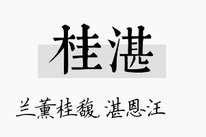 桂湛名字的寓意及含义