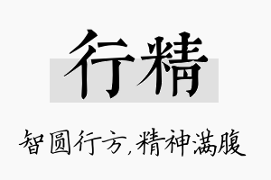 行精名字的寓意及含义