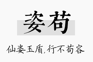 姿苟名字的寓意及含义