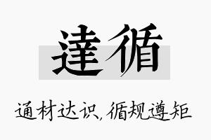 达循名字的寓意及含义