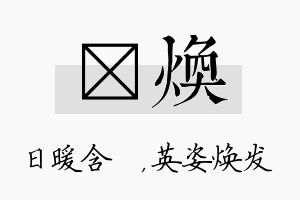 芃焕名字的寓意及含义