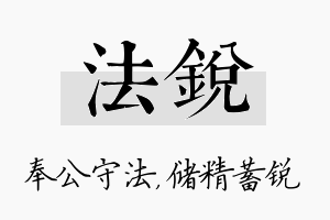 法锐名字的寓意及含义