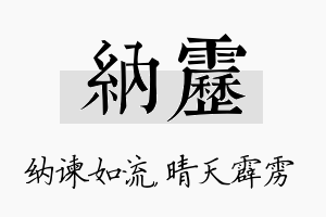 纳雳名字的寓意及含义