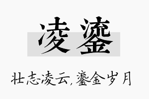 凌鎏名字的寓意及含义