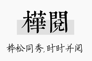 桦阅名字的寓意及含义