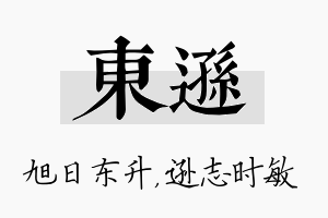 东逊名字的寓意及含义