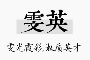 雯英名字的寓意及含义