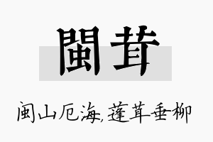 闽茸名字的寓意及含义