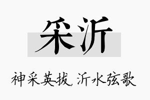 采沂名字的寓意及含义